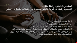 انتخاب رشته در فرایاردانش 